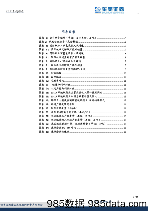 轻工行业专题研究：国际纸业：穿越周期的纸业巨头如何定价-从成长股角度看中国造纸_东吴证券插图2