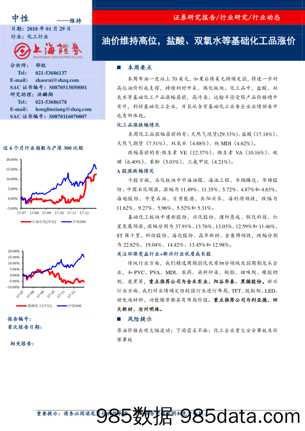 化工行业动态：油价维持高位，盐酸、双氧水等基础化工品涨价_上海证券