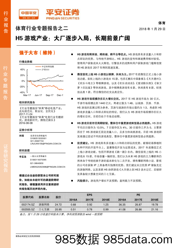 体育行业专题报告之二：H5游戏产业：大厂逐步入局，长期前景广阔_平安证券