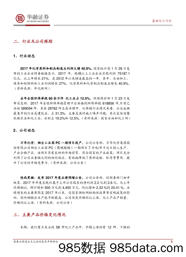 基础化工行业：周报_华融证券插图5