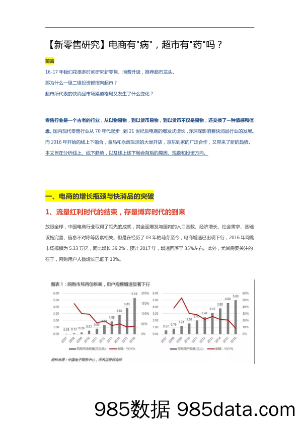 零售：电商有“病”，超市有“药”吗？_天风证券