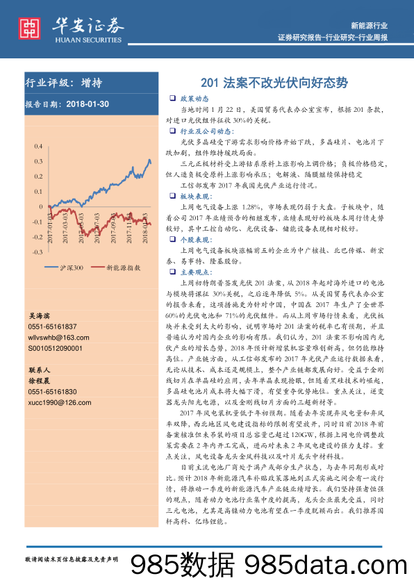 新能源行业周报：201法案不改光伏向好态势_华安证券