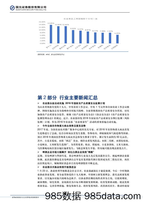 食品、饮料与烟草：关注业绩高增长个股_国元证券插图4