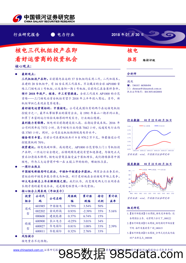 电力行业：核电三代机组投产在即 看好运营商的投资机会_中国银河