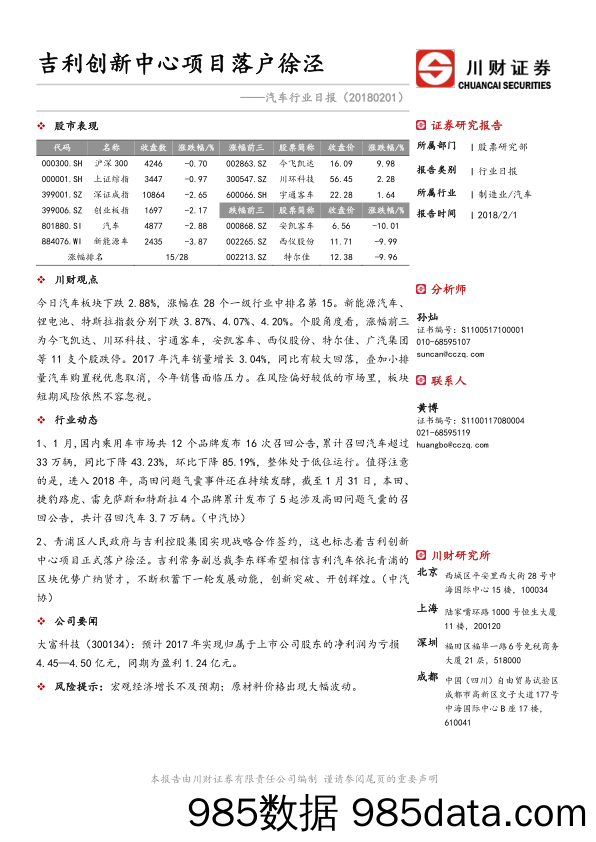 汽车行业日报：吉利创新中心项目落户徐泾_川财证券