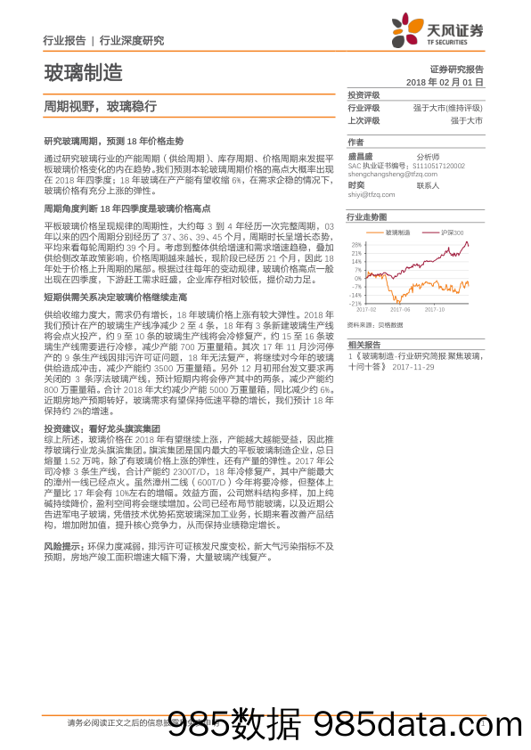 玻璃制造行业深度研究：周期视野，玻璃稳行_天风证券