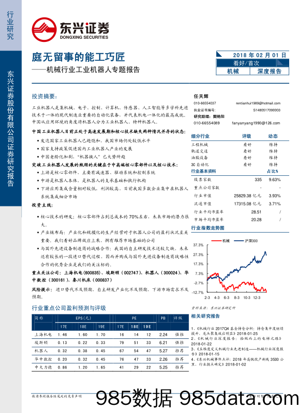 机械行业工业机器人专题报告：庭无留事的能工巧匠_东兴证券