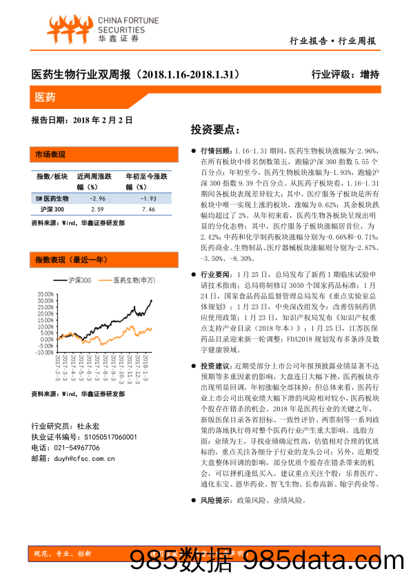 医药生物行业双周报_华鑫证券