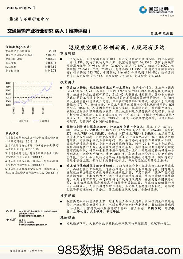 交通运输产业行业研究周报：港股航空股已经创新高，A股还有多远_国金证券