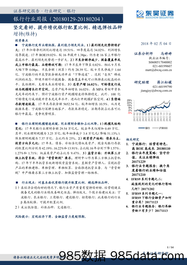 银行行业周报：坚定看好，提升绩优银行配置比例、精选弹性品种_东吴证券