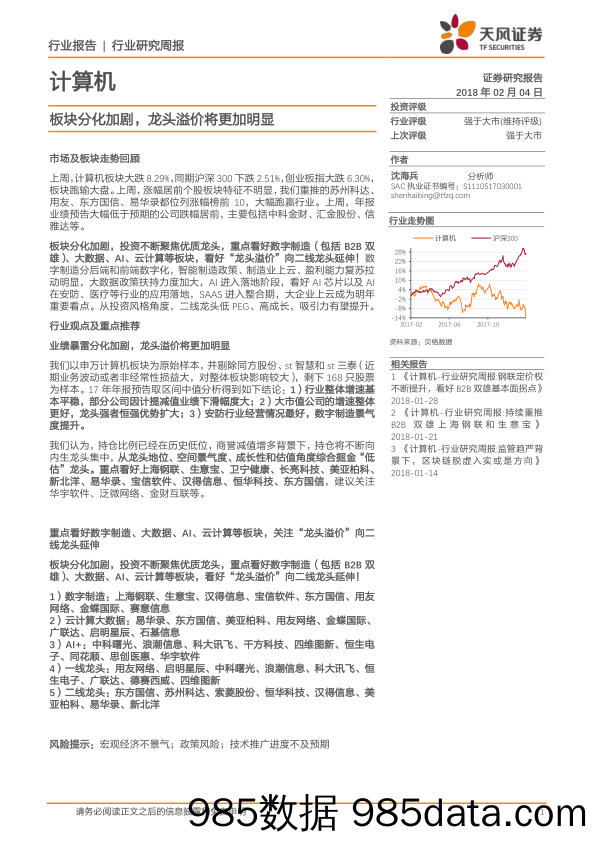 计算机行业研究周报：板块分化加剧，龙头溢价将更加明显_天风证券