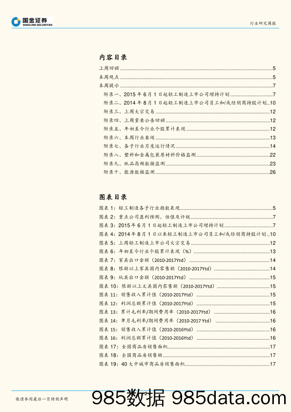 轻工造纸行业研究周报：短期关注轮动行情，政策持续推进造纸向好_国金证券插图1