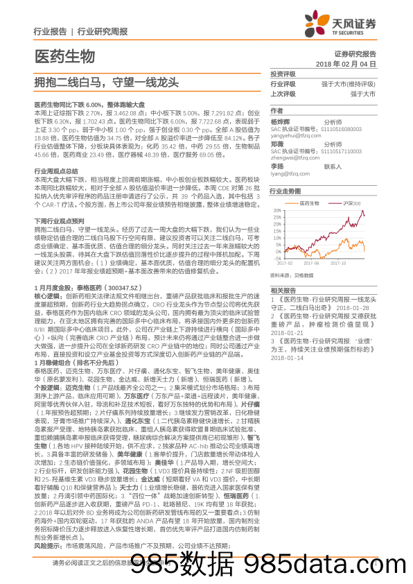 医药生物行业研究周报：拥抱二线白马，守望一线龙头_天风证券