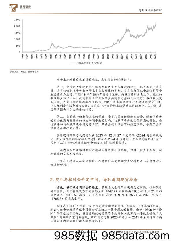 精卫填“海”系列(六)：敢问“金顶”在何方？-240412-德邦证券插图4