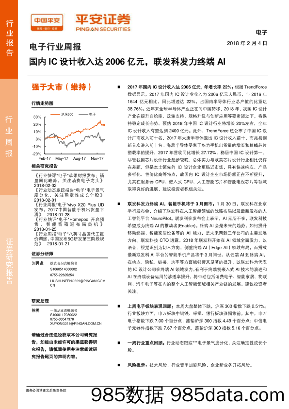 电子行业周报：国内IC设计收入达2006亿元，联发科发力终端AI_平安证券