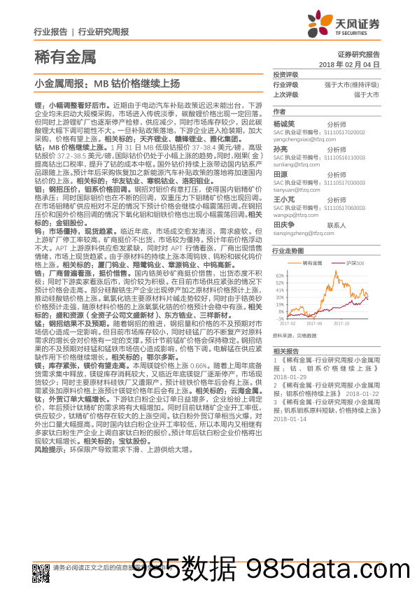 小金属周报：MB钴价格继续上扬_天风证券