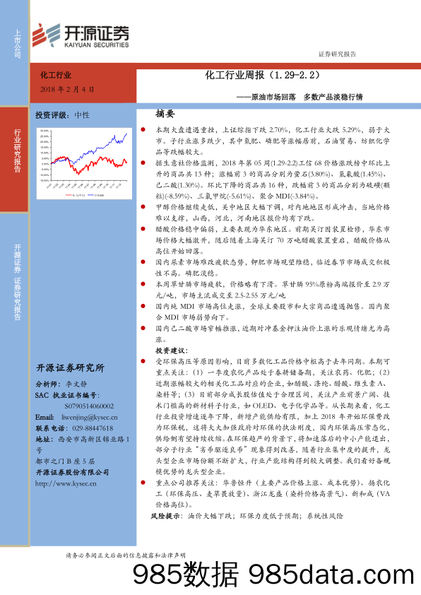 化工行业周报：原油市场回落 多数产品淡稳行情_开源证券