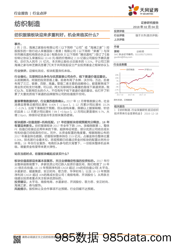 纺织制造：纺织服装板块迎来多重利好，机会来临买什么？_天风证券插图