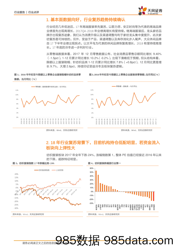 纺织制造：纺织服装板块迎来多重利好，机会来临买什么？_天风证券插图3