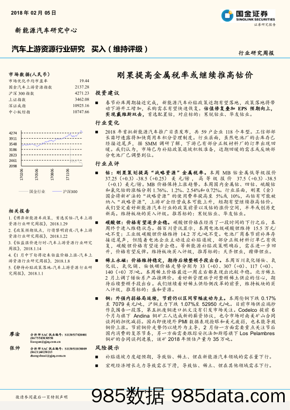 汽车上游资源行业研究：刚果提高金属税率或继续推高钴价_国金证券