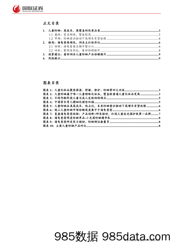 美容护理行业专题研究：如何看待儿童防晒市场？-240417-国联证券插图1