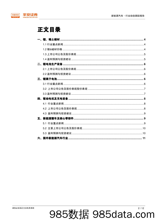 新能源汽车行业动态跟踪：中机中心发布开通动力电池编码备案系统通知_平安证券插图1