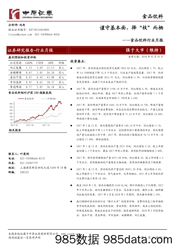 食品饮料行业月报：谨守基本面，择“枝”而栖_中原证券