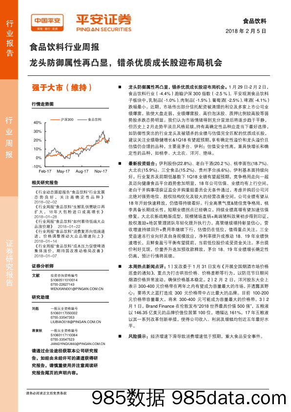 食品饮料行业周报：龙头防御属性再凸显，错杀优质成长股迎布局机会_平安证券