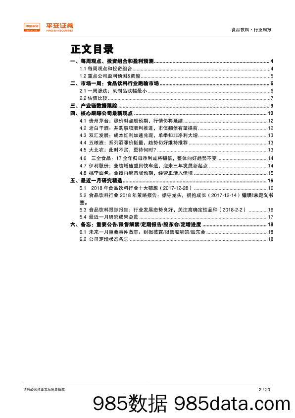 食品饮料行业周报：龙头防御属性再凸显，错杀优质成长股迎布局机会_平安证券插图1