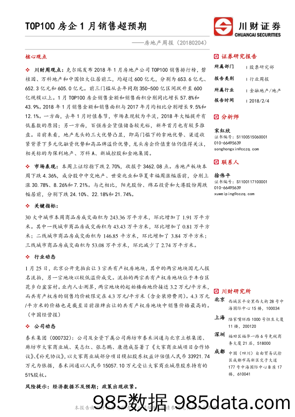 房地产周报：TOP100房企1月销售超预期_川财证券