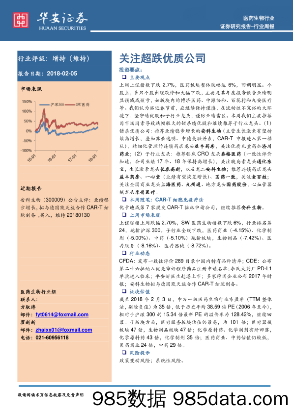 医药生物行业周报：关注超跌优质公司_华安证券