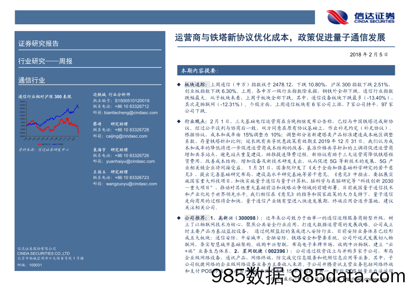 通信行业周报：运营商与铁塔新协议优化成本，政策促进量子通信发展_信达证券