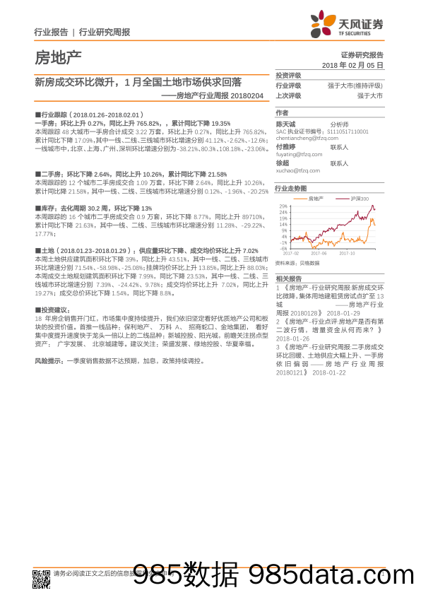 房地产行业周报：新房成交环比微升，1月全国土地市场供求回落_天风证券