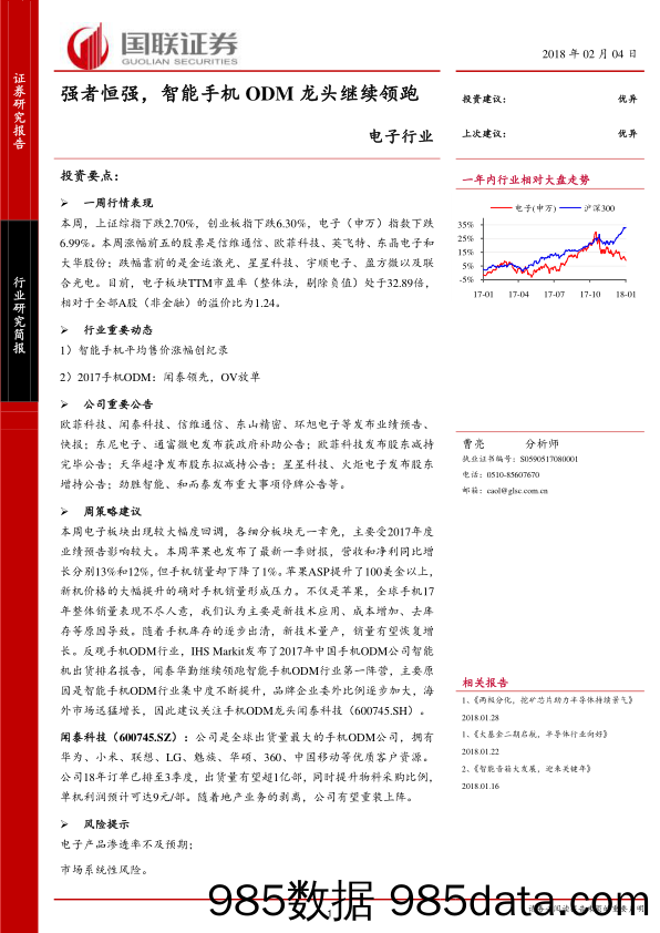 电子行业：强者恒强，智能手机ODM龙头继续领跑_国联证券