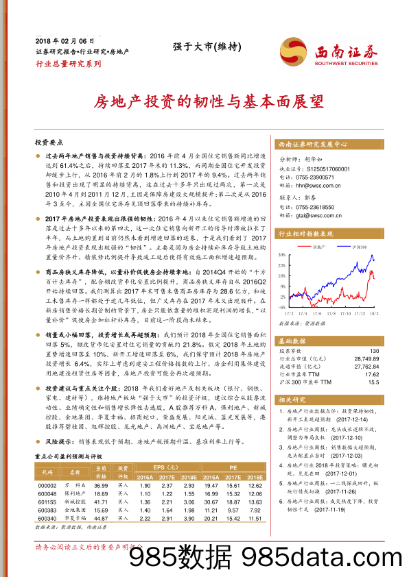 房地产行业总量研究系列：房地产投资的韧性与基本面展望_西南证券