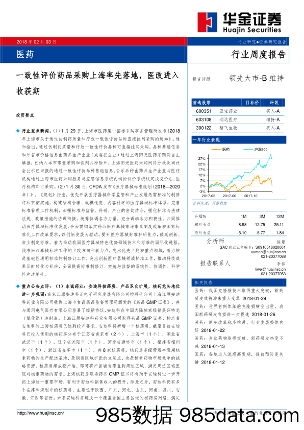 医药行业周度报告：一致性评价药品采购上海率先落地，医改进入收获期_华金证券