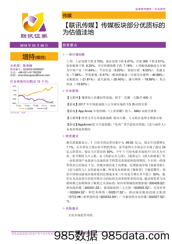 【联讯传媒】传媒板块部分优质标的为估值洼地_联讯证券