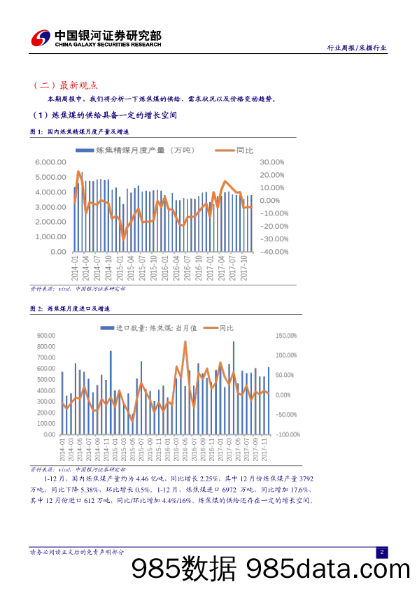 采掘行业周报：钢厂焦煤库存较低，焦煤价格调整空间有限_中国银河插图3