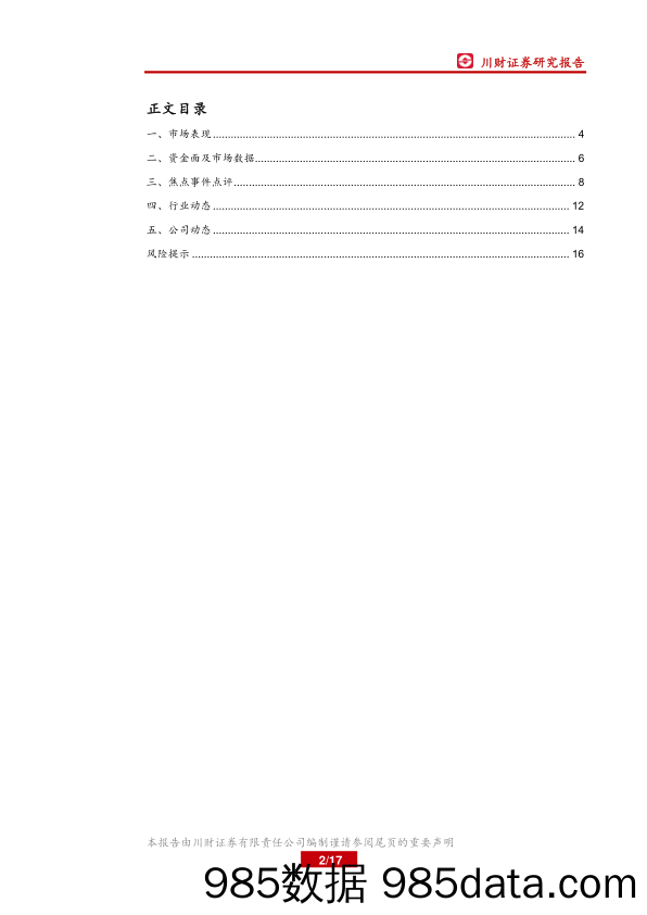 银行业月报：多部门出台措施严厉打击违法金融活动_川财证券插图1