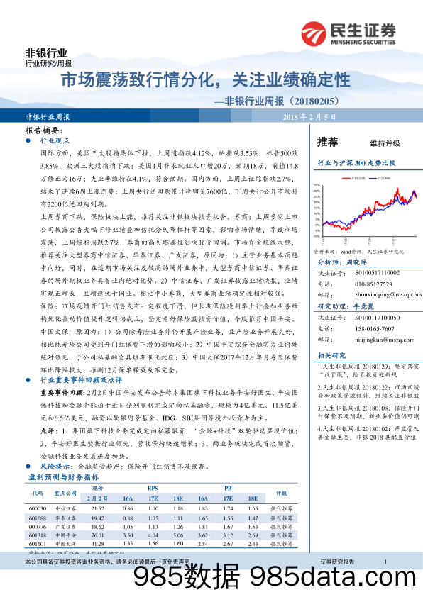 非银行业周报：市场震荡致行情分化，关注业绩确定性_民生证券