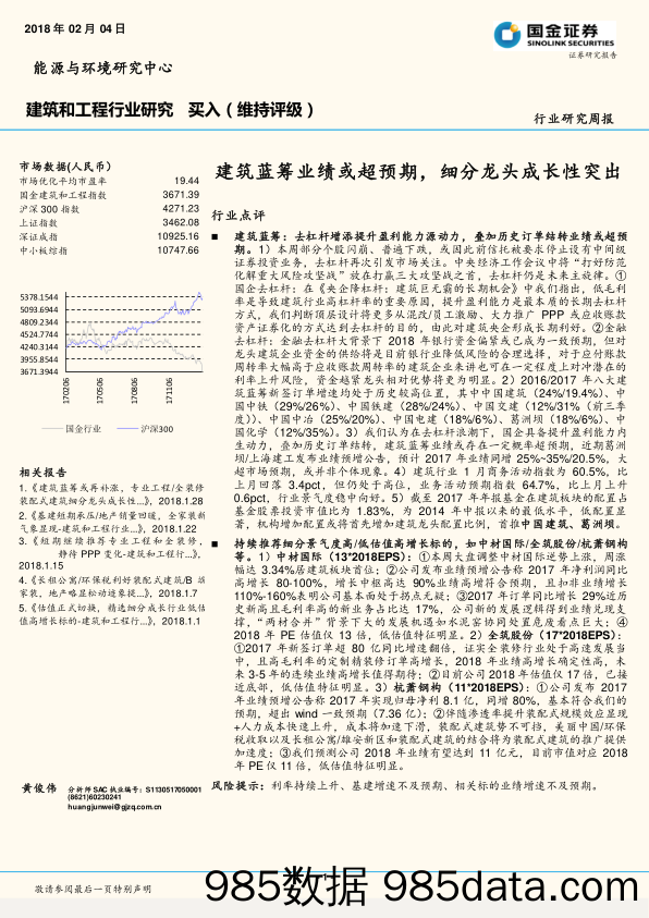 建筑和工程行业研究周报：建筑蓝筹业绩或超预期，细分龙头成长性突出_国金证券