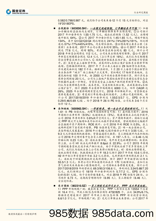 建筑和工程行业研究周报：建筑蓝筹业绩或超预期，细分龙头成长性突出_国金证券插图2