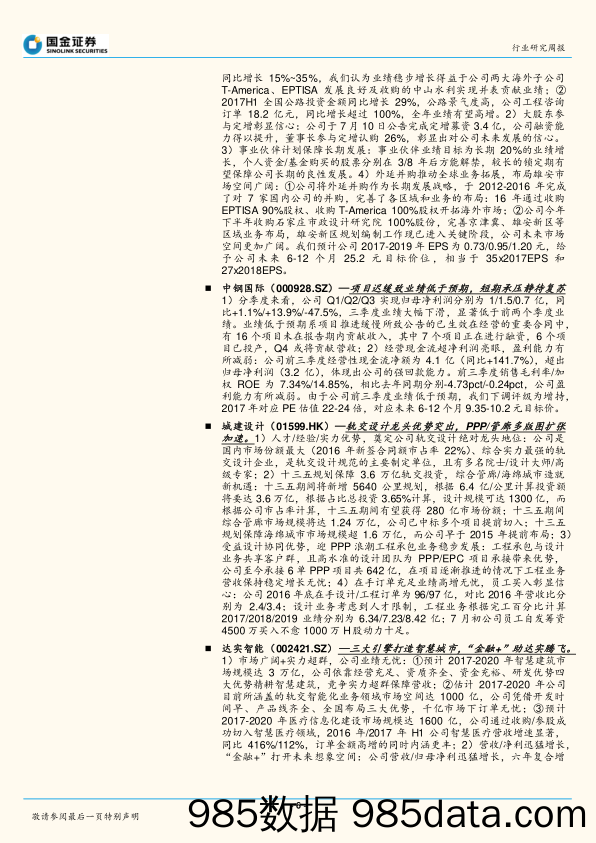 建筑和工程行业研究周报：建筑蓝筹业绩或超预期，细分龙头成长性突出_国金证券插图5