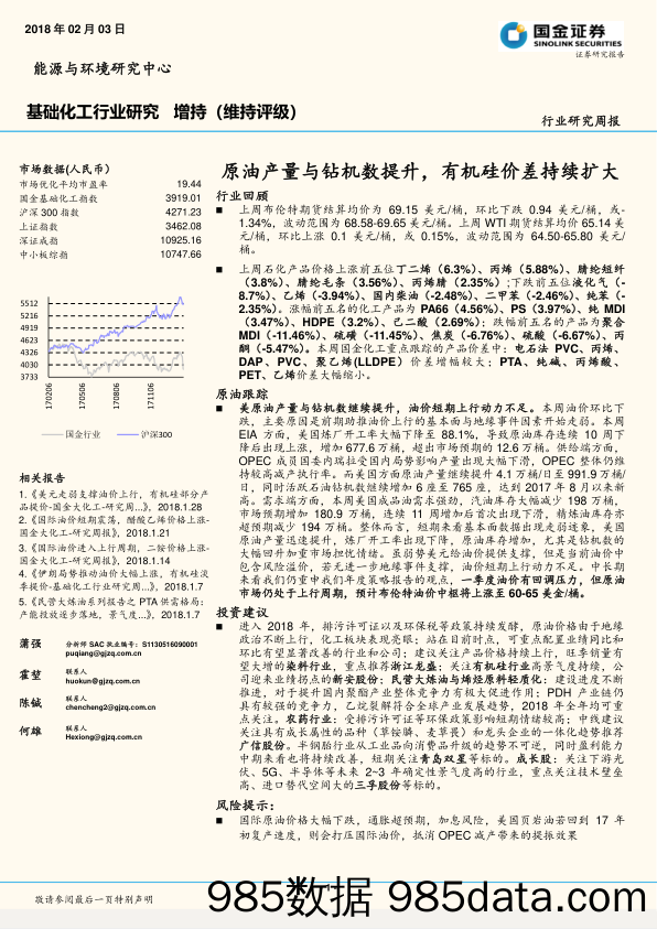 基础化工行业研究周报：原油产量与钻机数提升，有机硅价差持续扩大_国金证券