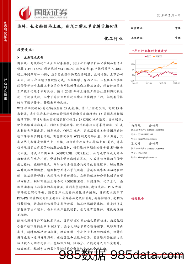 化工行业：染料、钛白粉价格上涨，新戊二醇及草甘膦价格回落_国联证券