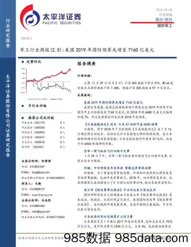 军工行业周报：美国2019年国防预算或增至7160亿美元_太平洋