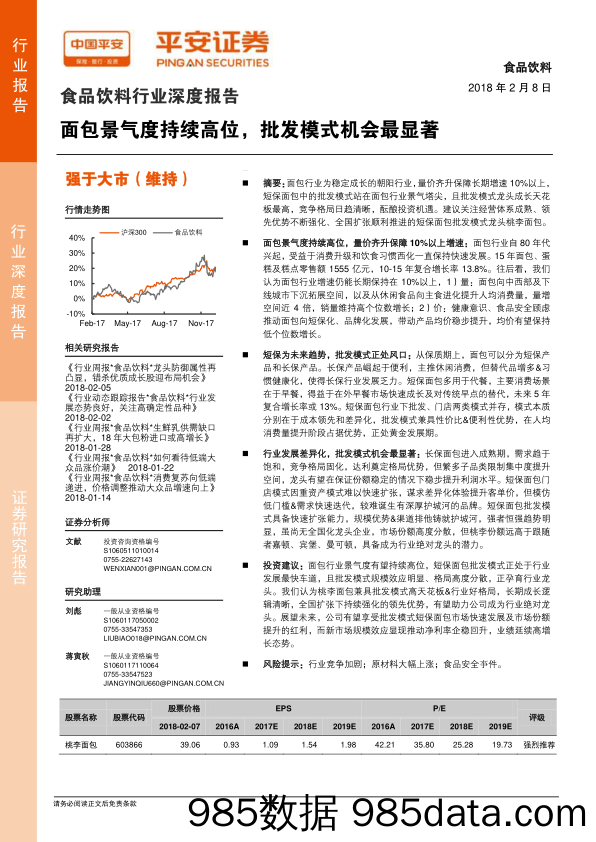 食品饮料行业深度报告：面包景气度持续高位，批发模式机会最显著_平安证券