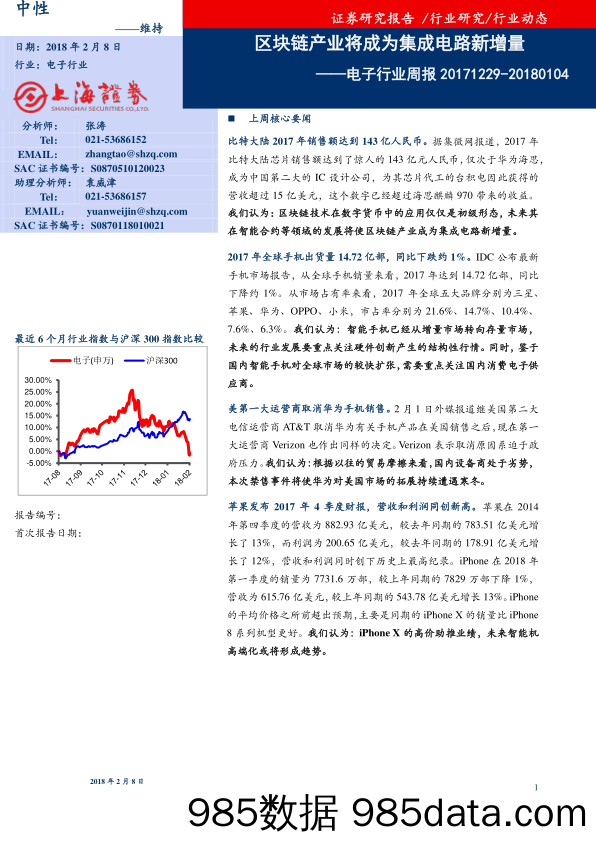 电子行业周报：区块链产业将成为集成电路新增量_上海证券