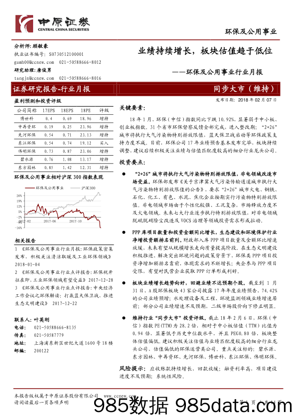 环保及公用事业行业月报：业绩持续增长，板块估值趋于低位_中原证券