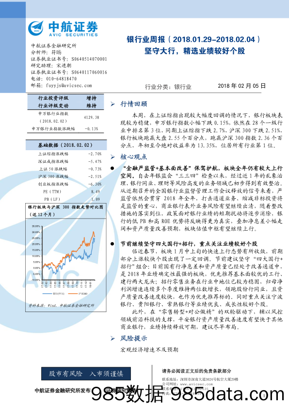 银行业周报：坚守大行，精选业绩较好个股_中航证券